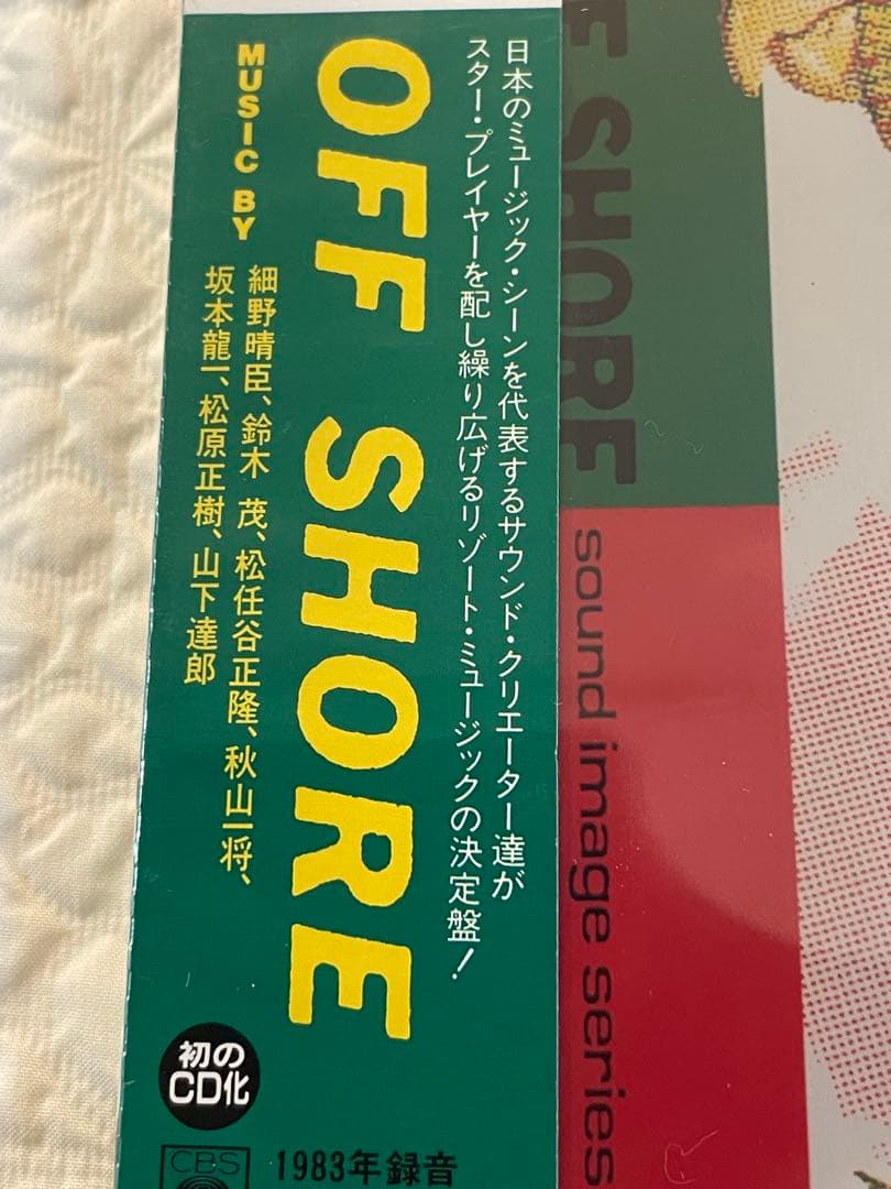坂本龍一/山下達郎/細野晴臣/松任谷正隆他/OFF SHORE/未開封CD