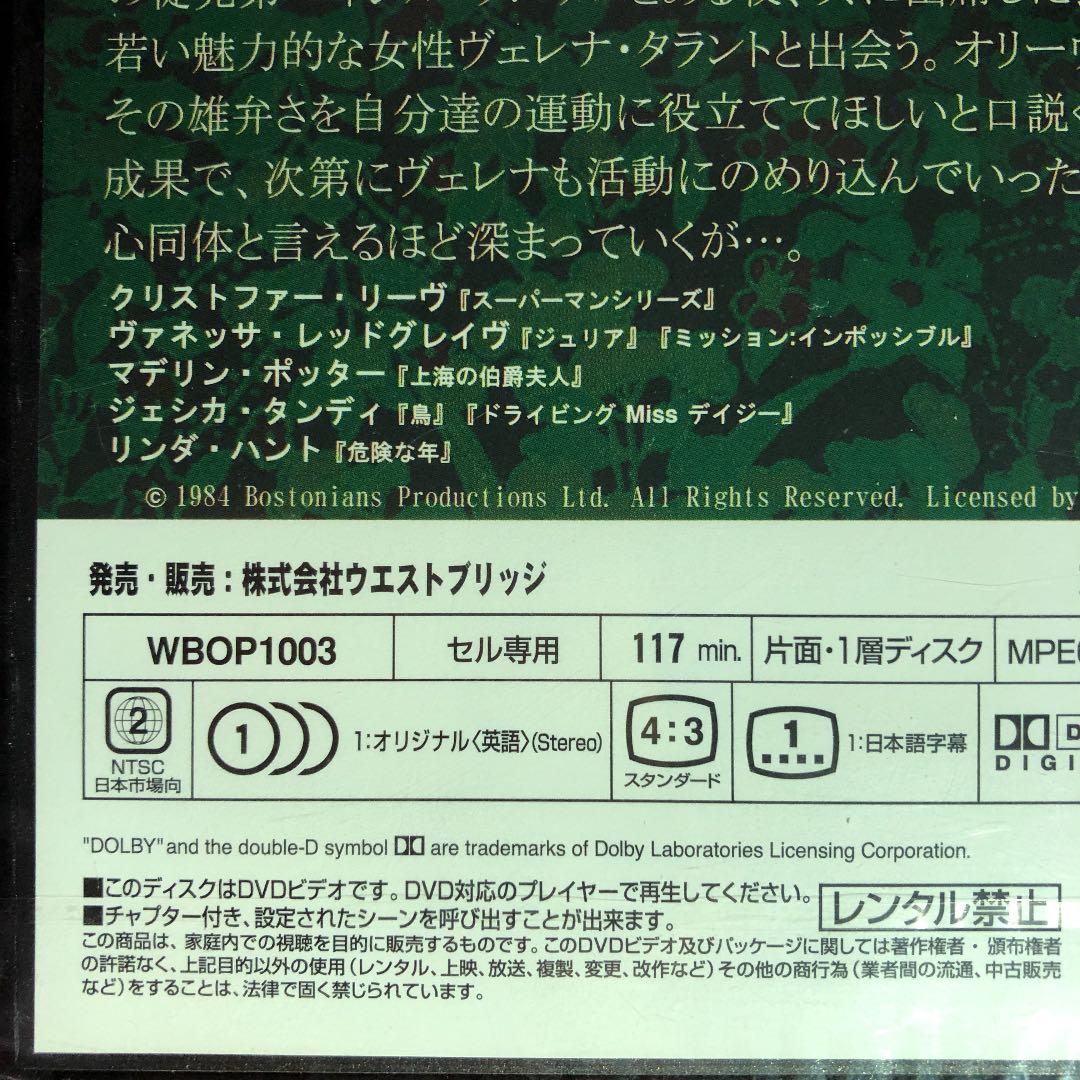 【希少品・セル版・新品・未開封】ボストニアン DVD