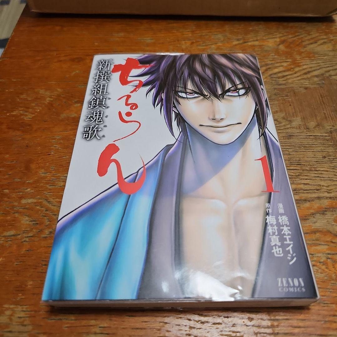 ちるらん新撰組鎮魂歌　1～36巻