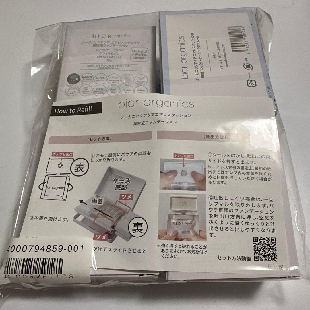 新品❗️ビオールオーガニクス クッションファンデ＆ケース＆美容液 3種5点セット