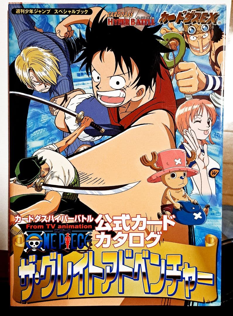 ワンピース⭐カードダスハイパーバトル公式カードカタログ初版♦️カード2枚付き
