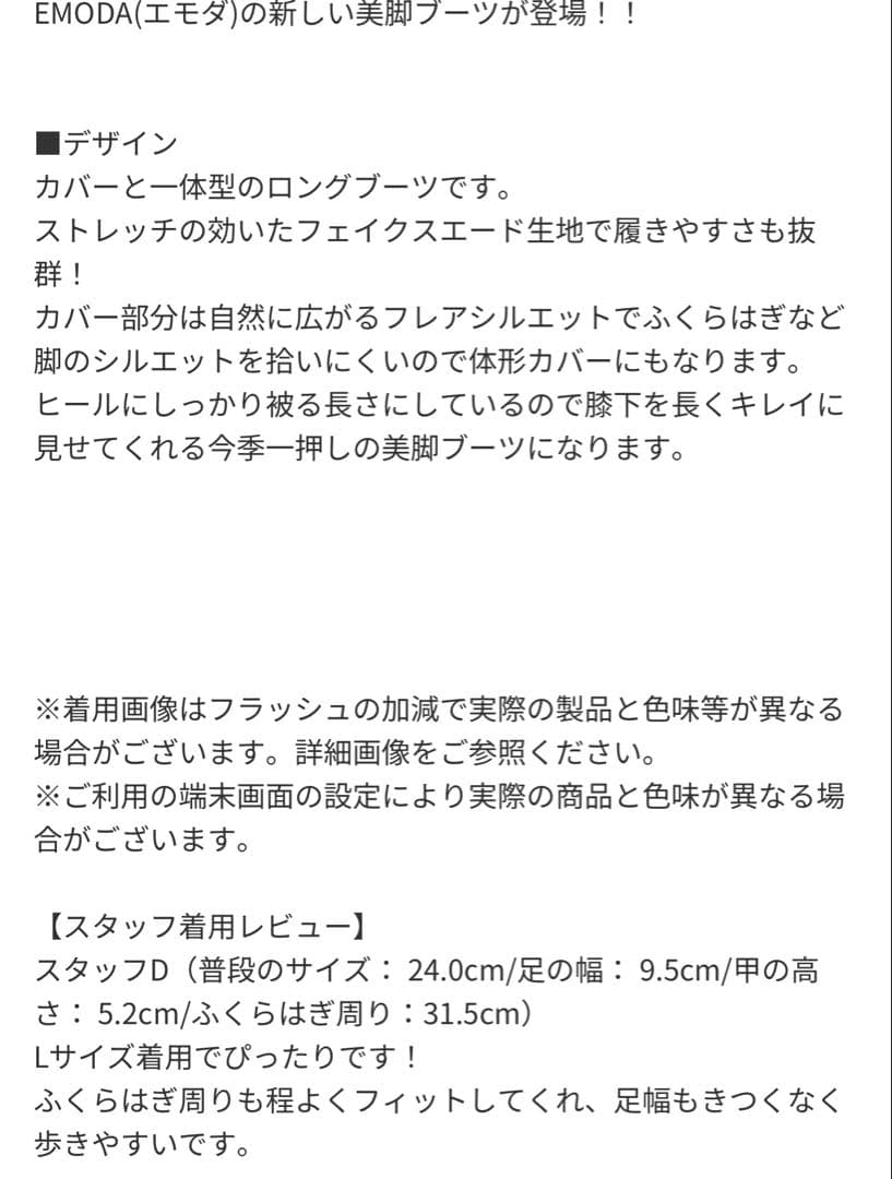 早い者勝ち!! EMODA フレアーカバーフィットブーツ