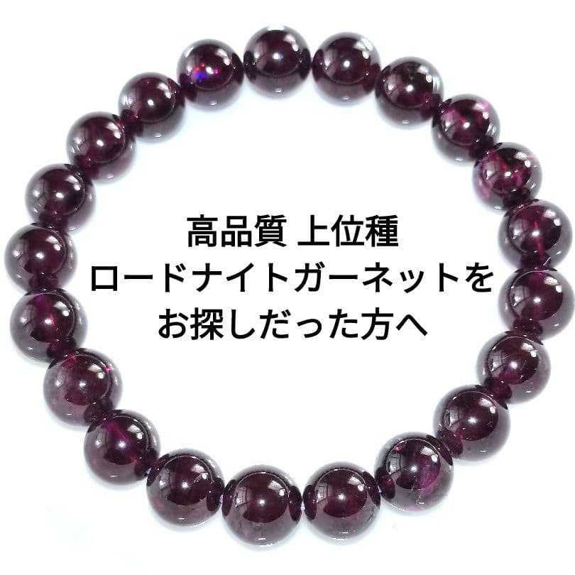 【希少・上位種・華やかな赤】ピンクレッドが美しい｜ロードナイトガーネット｜9mm