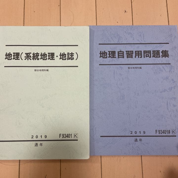 ［バラ売り可］駿台　教材　東工大　センター　受験