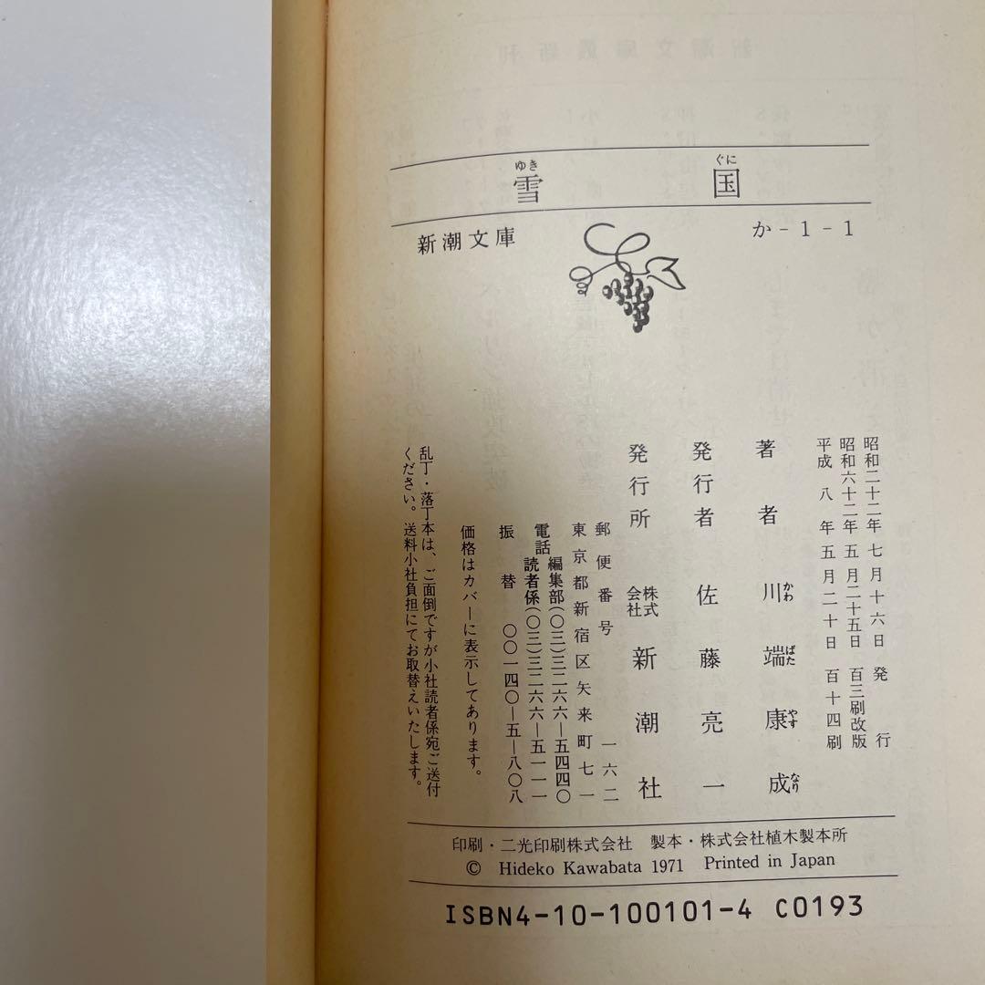 【匿名配送】雪国　 Country 川端康成　英語　日本語　ノーベル賞