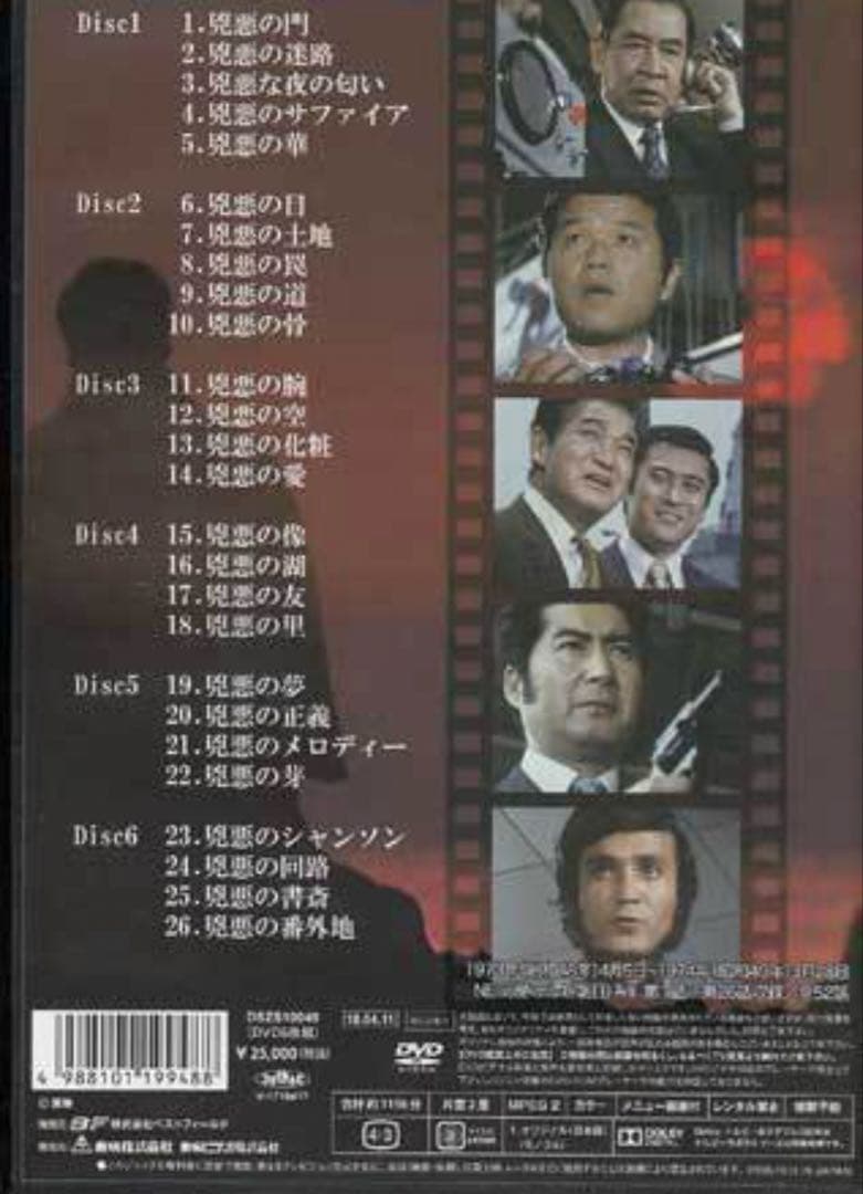 DVD『非情のライセンス 第1シリーズ VOL．1 デジタルリマスター版』