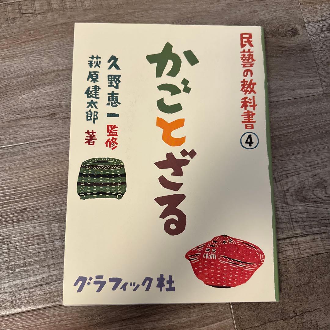 民藝の教科書 全巻セット