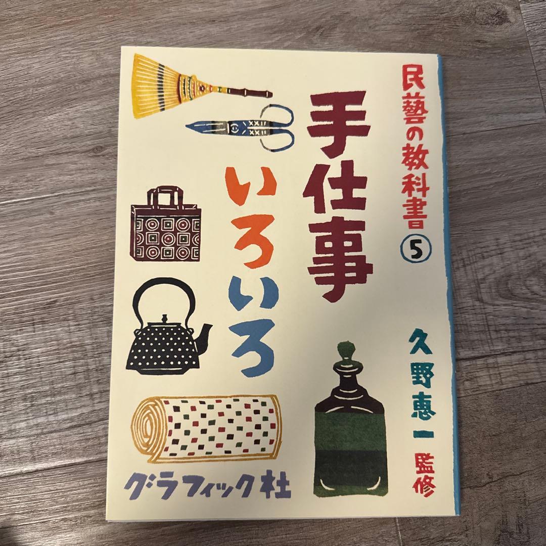 民藝の教科書 全巻セット
