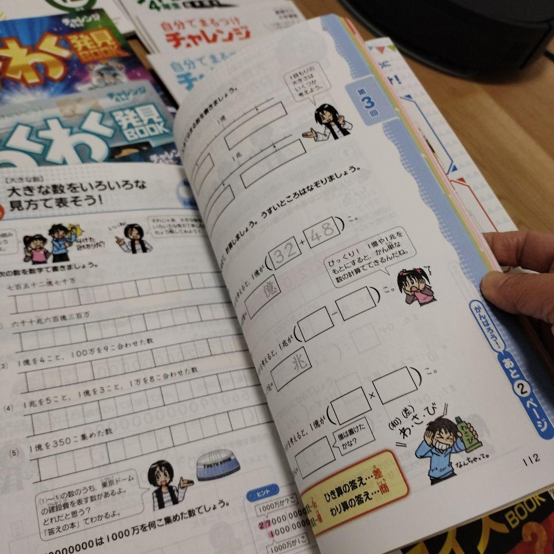 進研ゼミ　4年生　ほぼ未記入　2024年度版