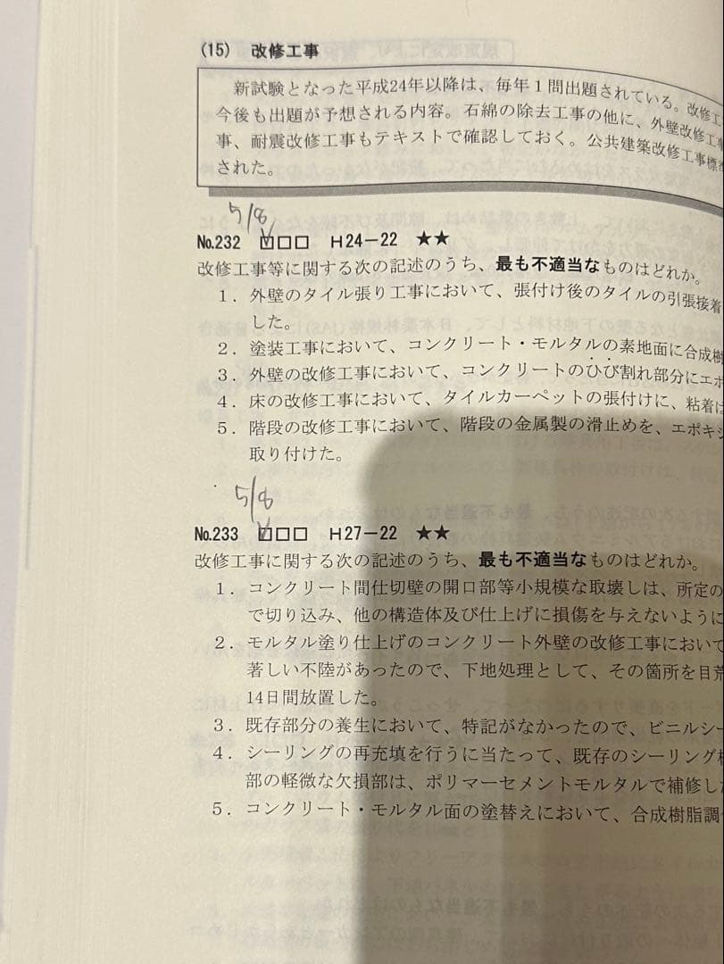 2024年　令和5年度　2級建築士 分野別テキスト・問題集　おまけ付