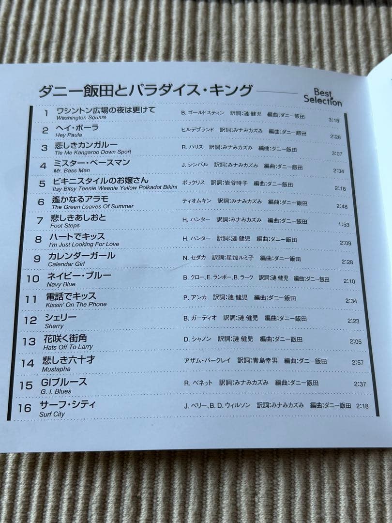 ダニー飯田とパラダイスキング