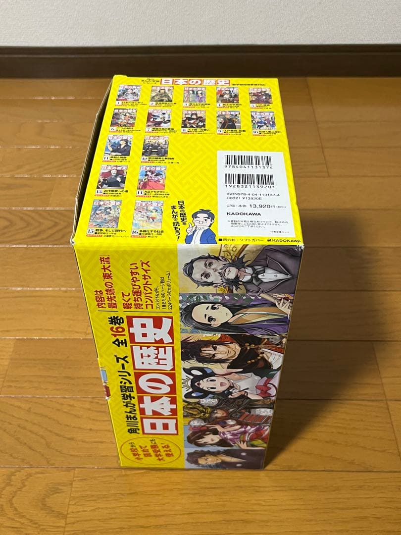 美品　角川まんが学習シリーズ 日本の歴史 1〜16巻　全巻セット　箱あり　帯付き