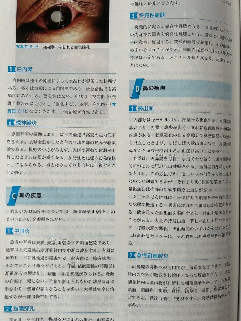 救急救命士標準テキスト　救急隊員標準テキスト　セット