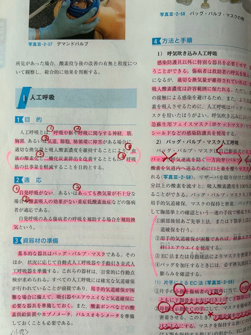 救急救命士標準テキスト　救急隊員標準テキスト　セット