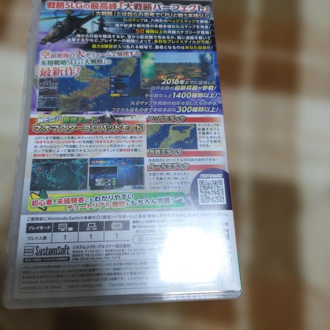 大戦略PERFECT 4.0 (Nintendo Switch)