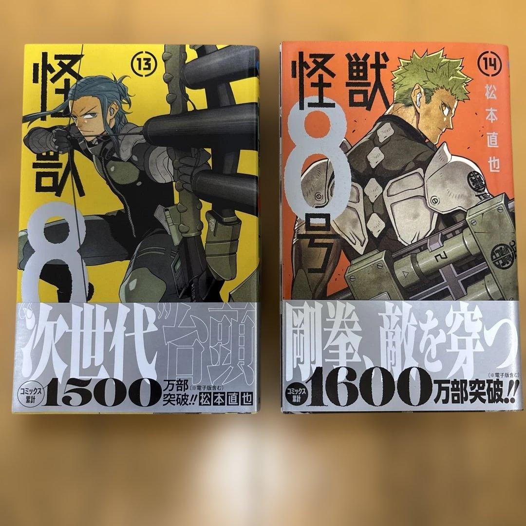 怪獣8号　全巻( 1巻〜完結の16巻)