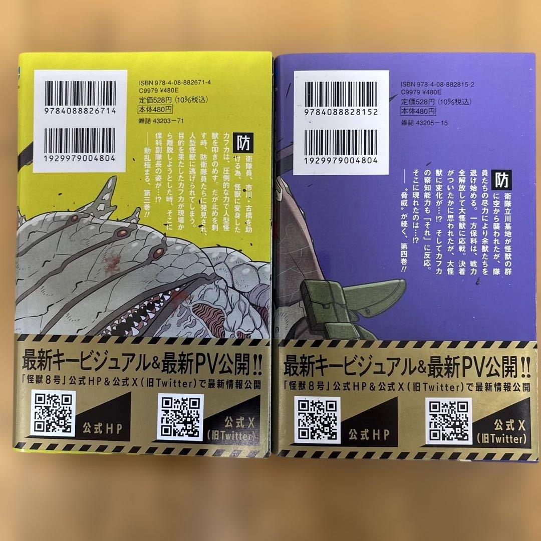 怪獣8号　全巻( 1巻〜完結の16巻)