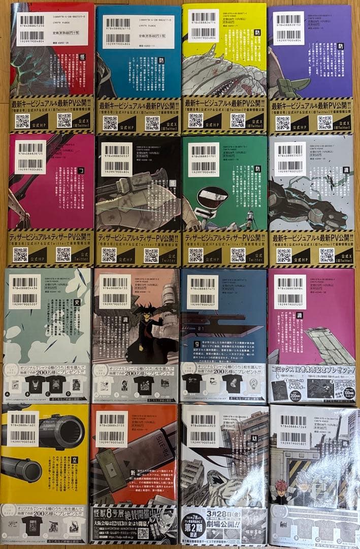 怪獣8号　全巻( 1巻〜完結の16巻)