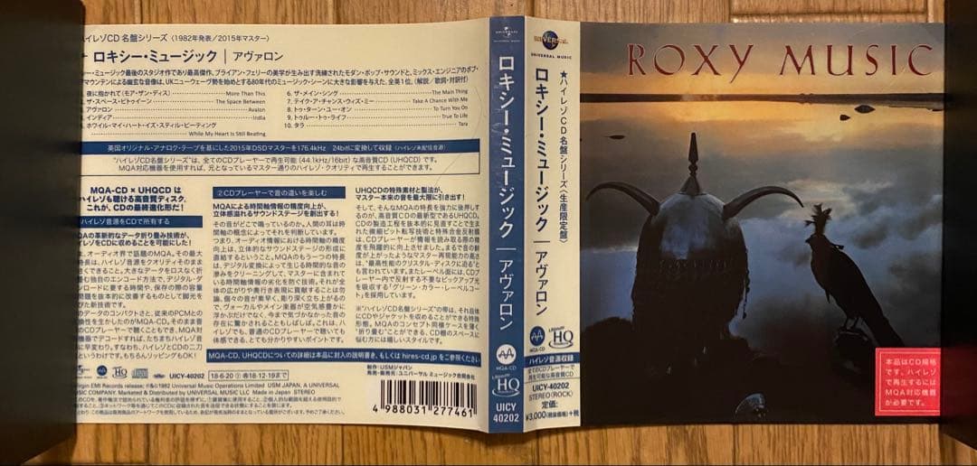 (MQA/ハイレゾCD) ロキシー・ミュージック / アヴァロン
