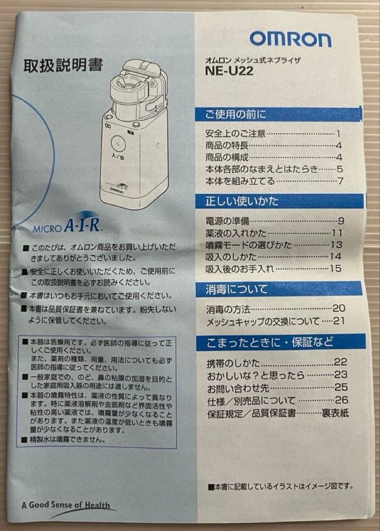 カナ　 OMRON 吸入機 オムロンメッシュ式ネブライザNE-U22