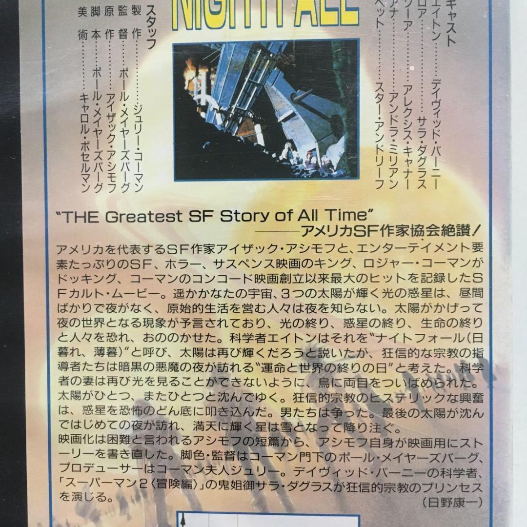 ☆中古ビデオ　暗闇がやってくる　NIGHTFALL（1988）