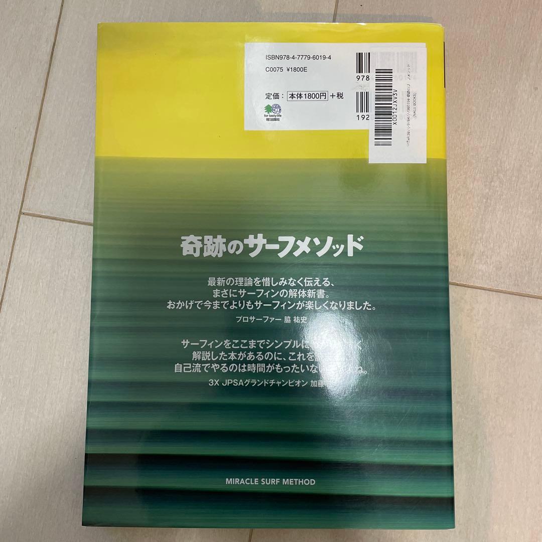 奇跡のサーフメソッド　美品　激レア