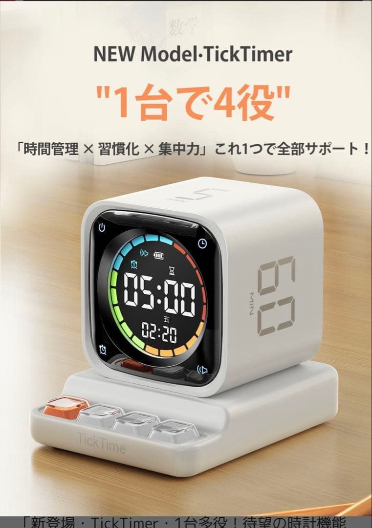 TickTime タイマー 未開封　白