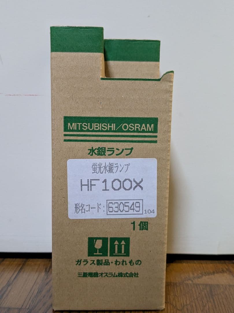 在庫品　HF100X 水銀ランプ　17個