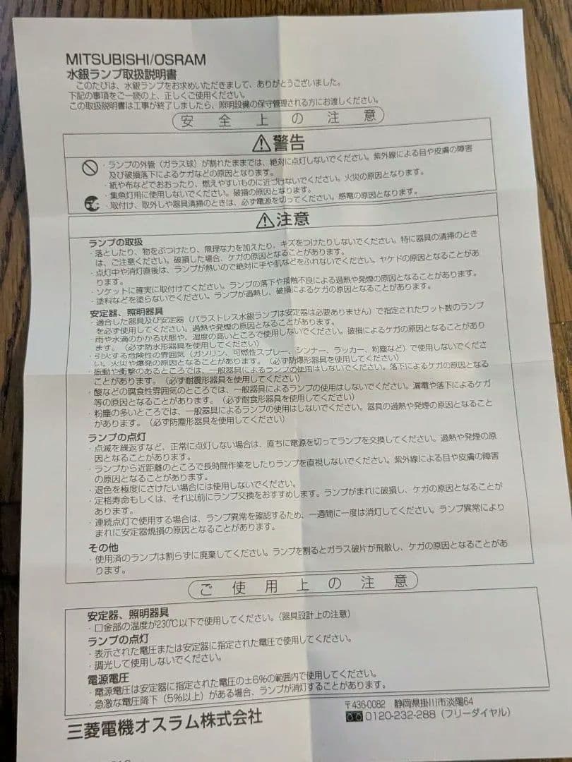 在庫品　HF100X 水銀ランプ　17個