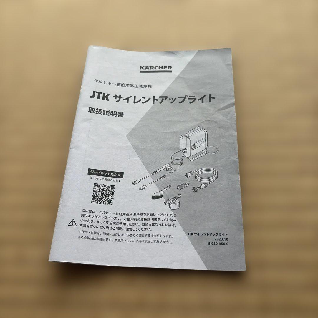 KARCHER JTK サイレントアップライト ジャパネットオリジナルセット