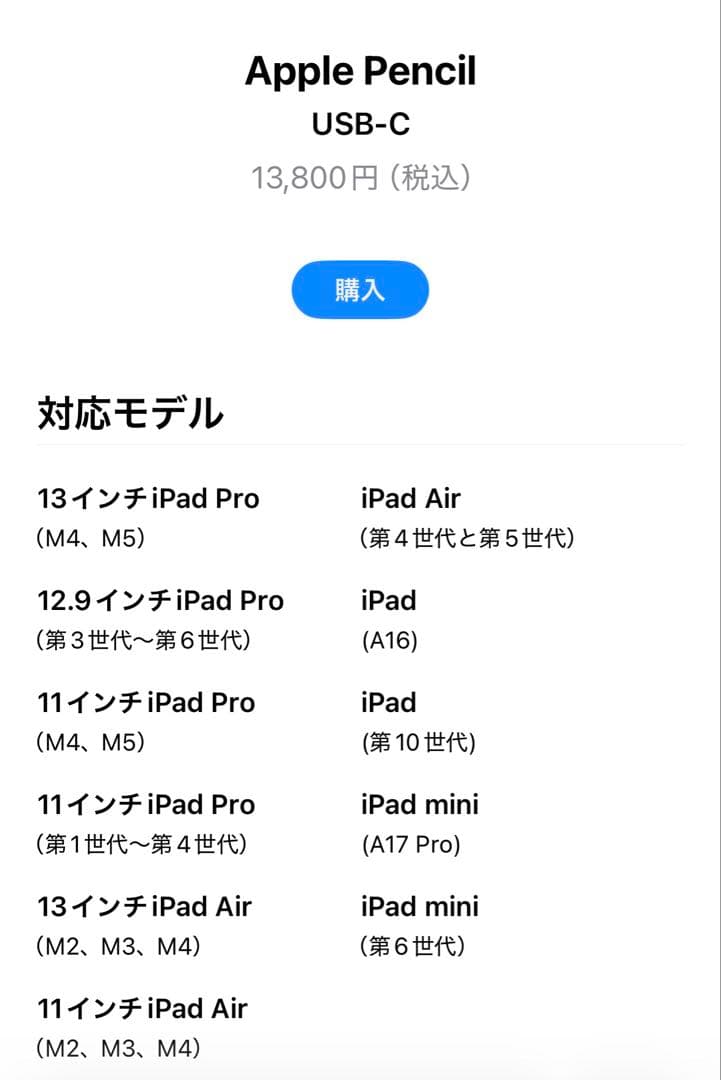 Apple Pencil USB-C 元箱付き