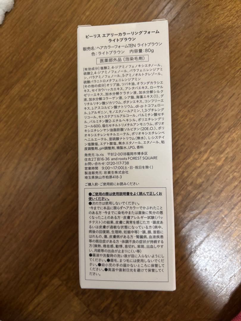 b ris エアリー カラーリングフォーム ライトブラウン 80g✖︎2