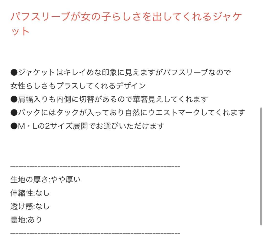 パフスリーブテーラードジャケット
