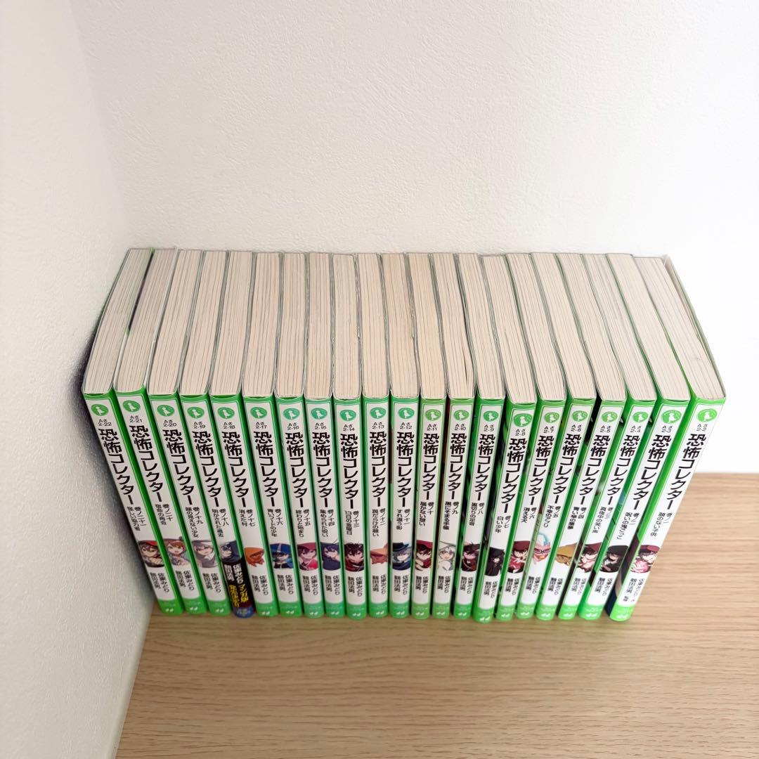 恐怖コレクター 21巻セット