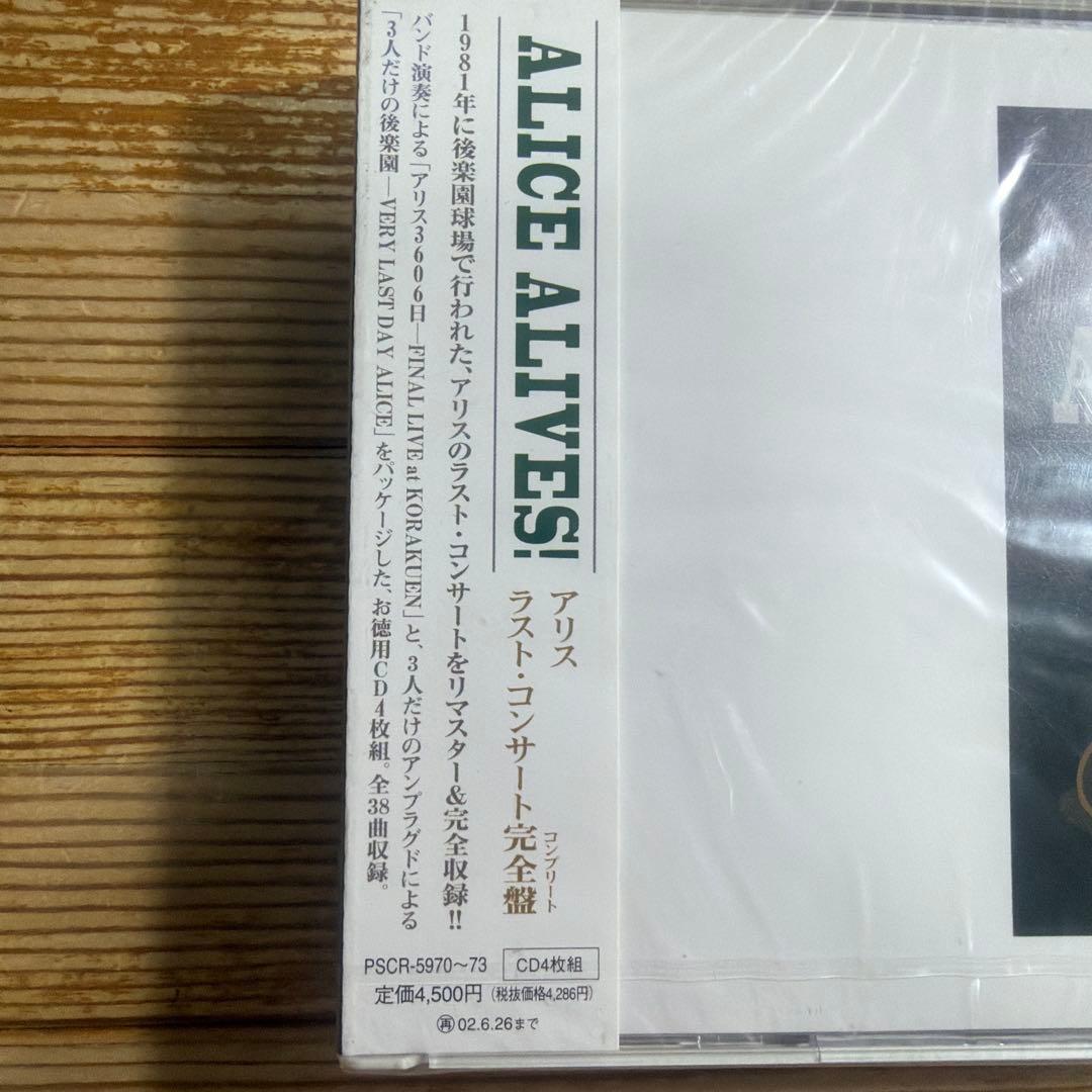 アリス/ALICE ALIVES!