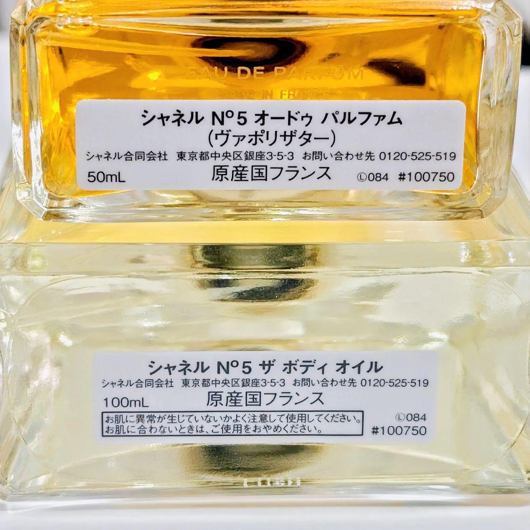 《限定品》シャネル No5 デュオコフレ　オードゥパルファム ボディオイル