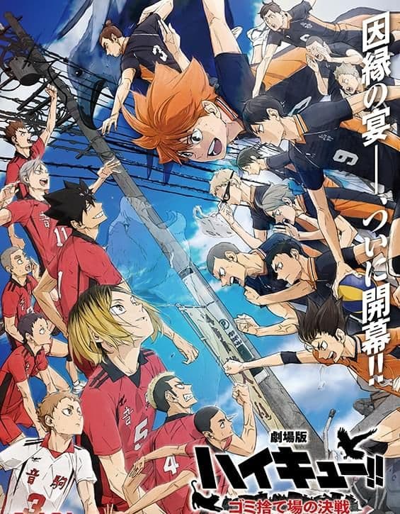 ハイキューTOTHETOPのDVD6巻セットと劇場版ハイキューゴミ捨て場の決戦