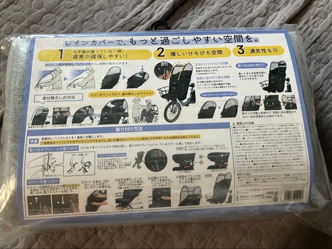 【新品未開封】フロントチャイルドシート用雨よけカバー D-5FA-BB01