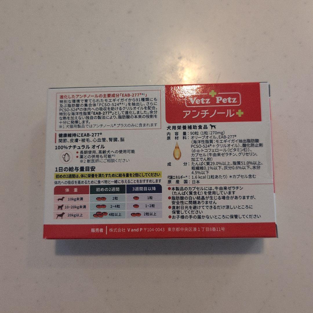 アンチノールプラス90 1箱
