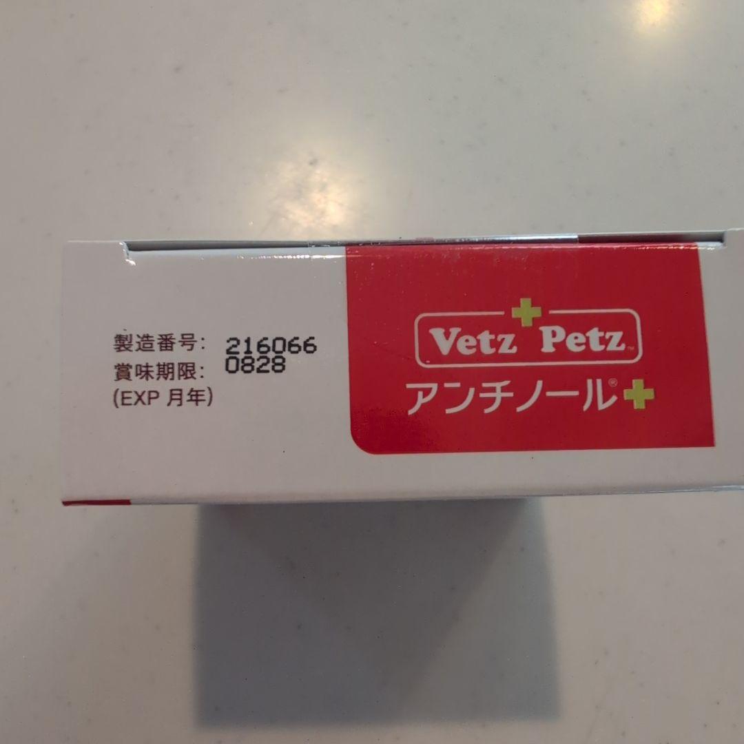 アンチノールプラス90 1箱