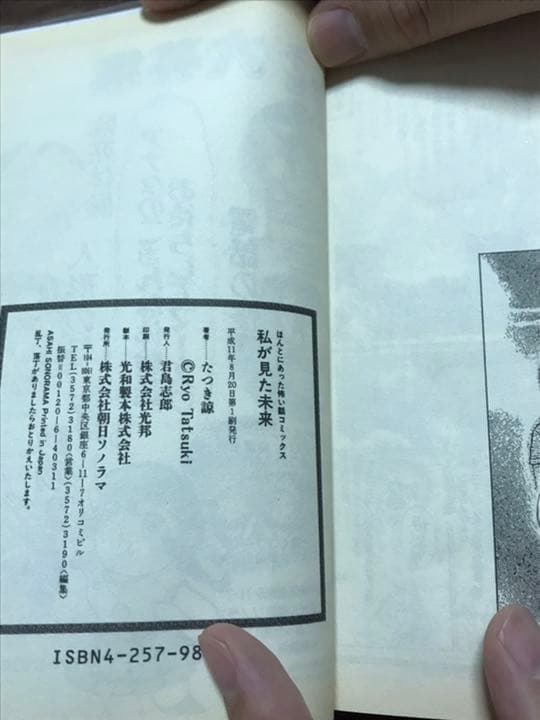 私が見た未来　たつき諒　初版