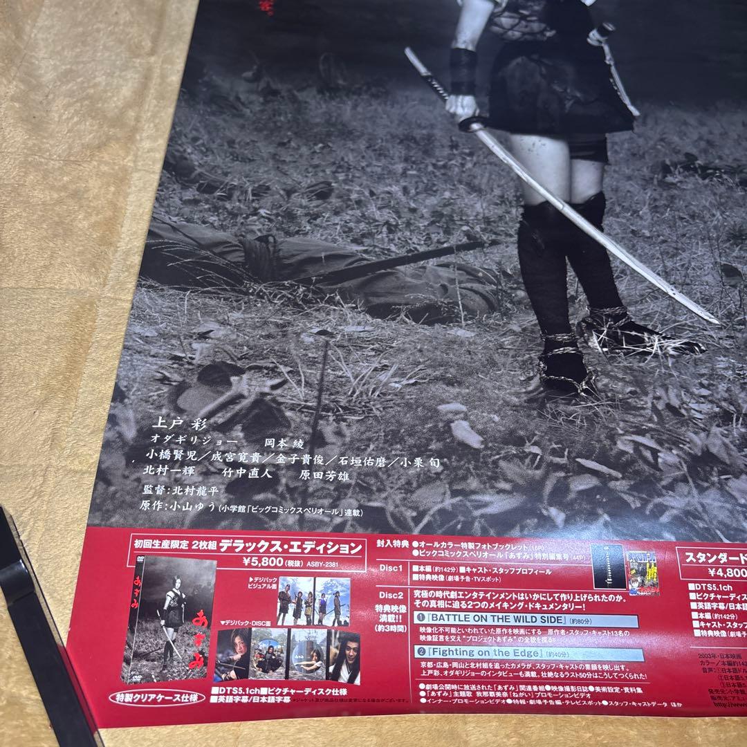 あずみ B2サイズポスター未使用