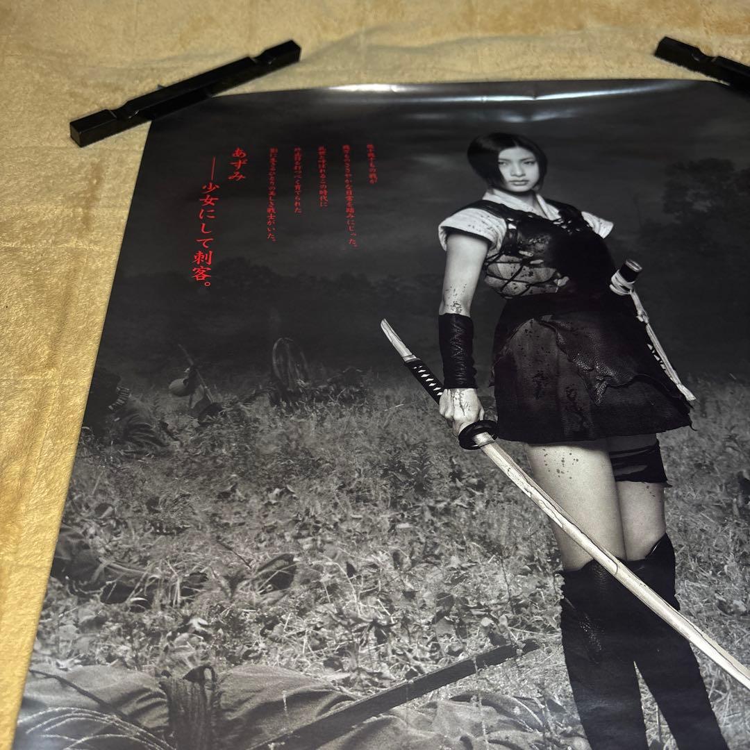 あずみ B2サイズポスター未使用