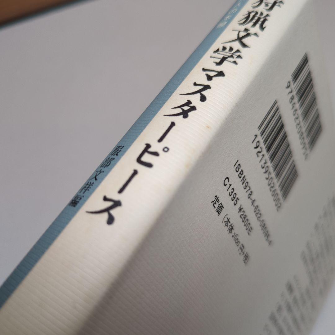 狩猟文学マスターピース
