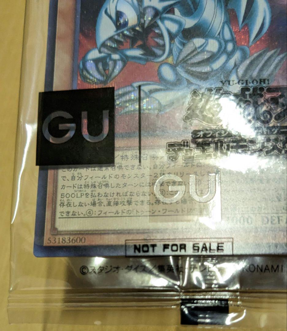 遊戯王 ブルーアイズ・トゥーン・ドラゴン GU