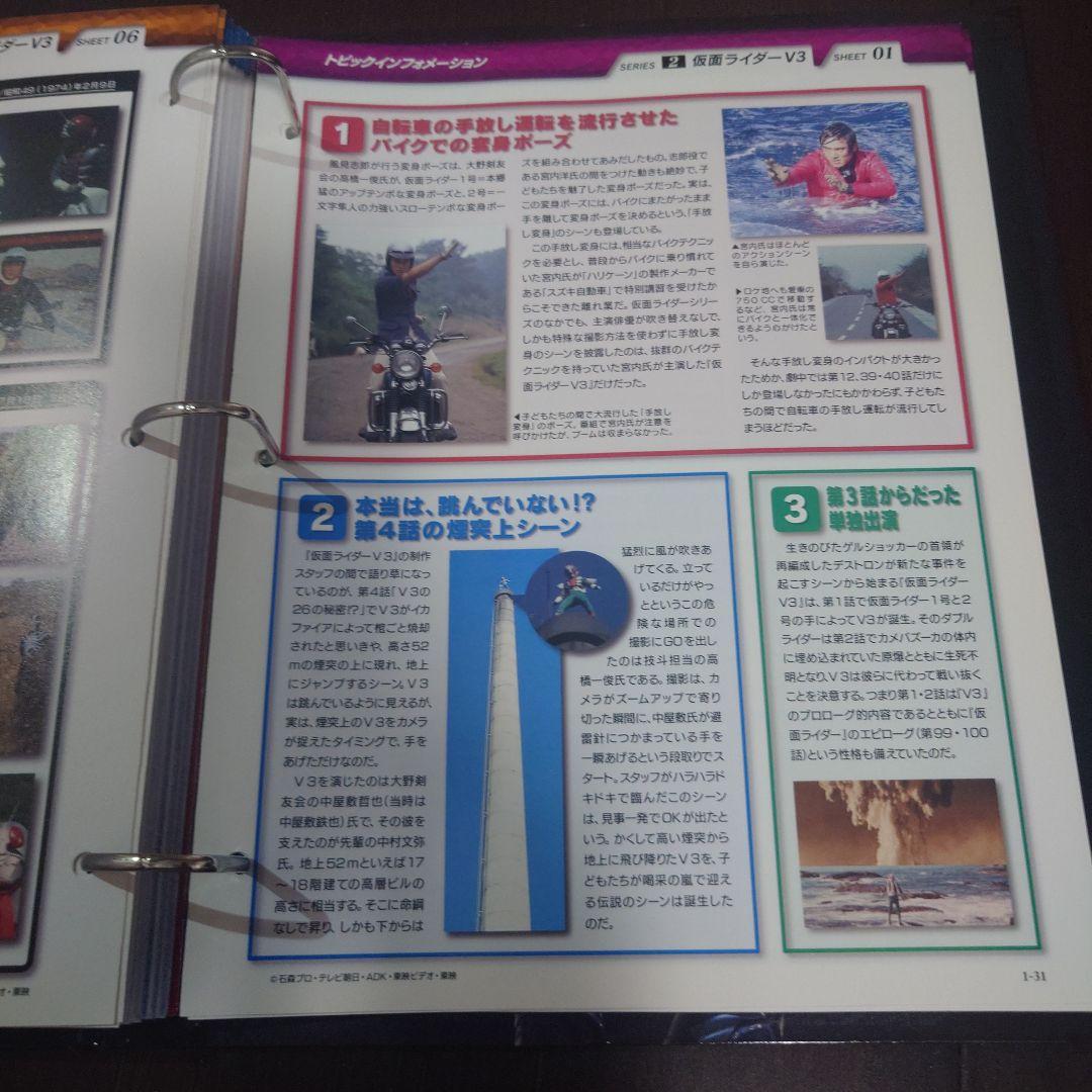 仮面ライダー OFFICIAL DATA FILE V3特集