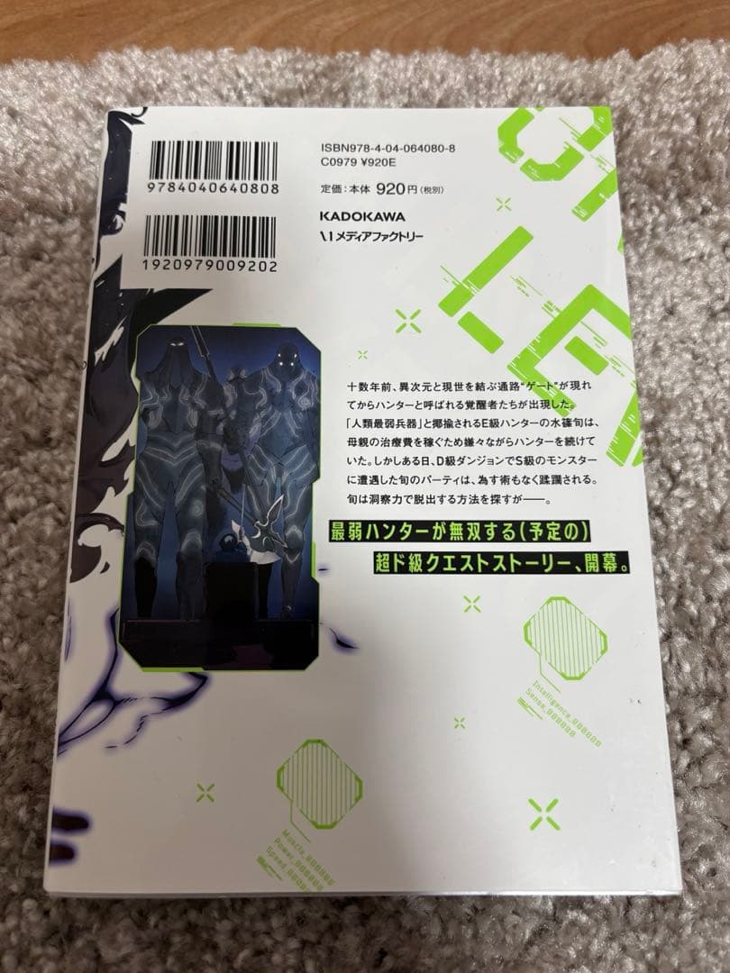 俺だけレベルアップな件 1巻〜10巻