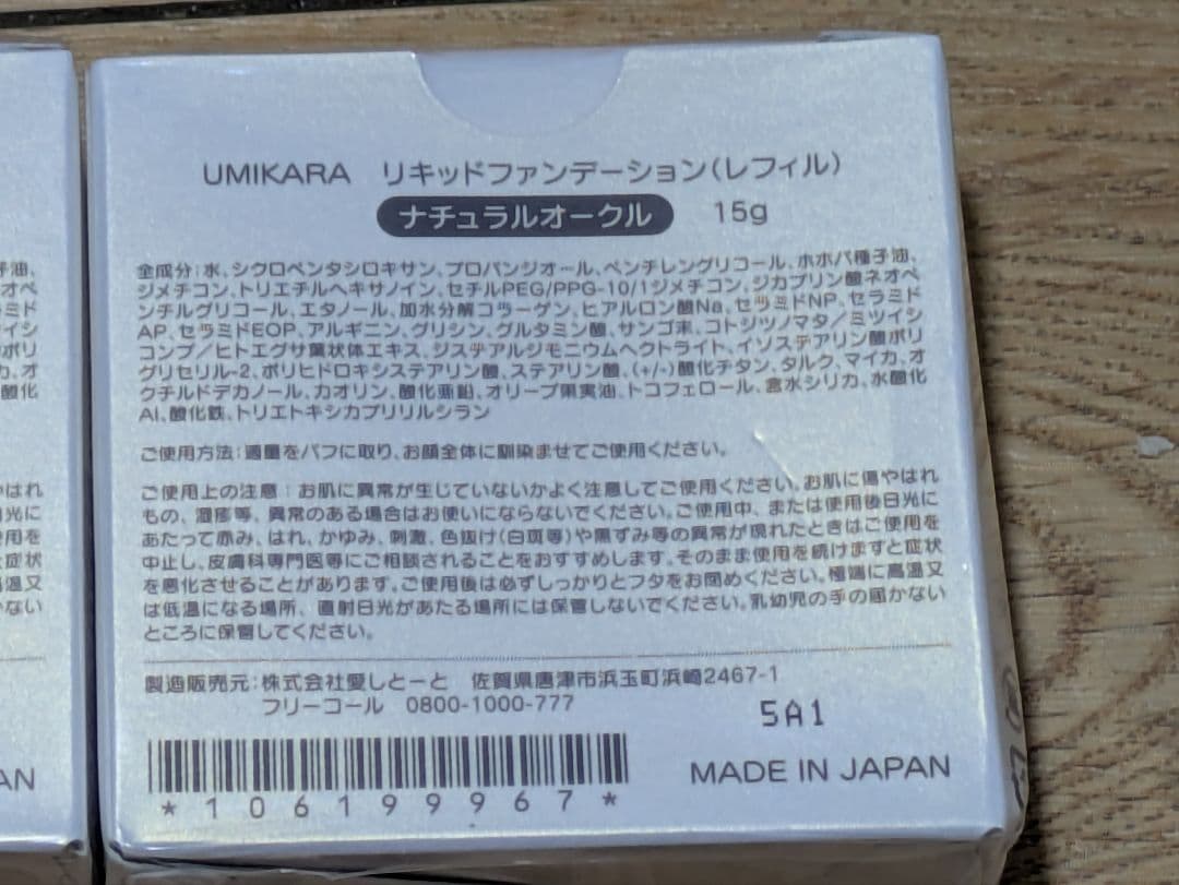 さ*だ様 新品UMIKARA ナチュラルオークルリフィル2個＋ケース＋パフ2個セ