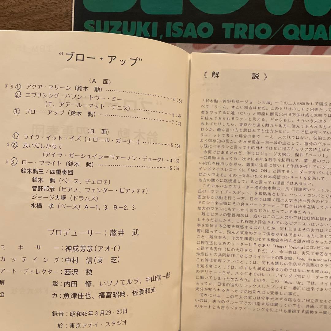 オリジナル　ブローアップ　鈴木勲　ジャズ　レコード　TBM 菅野邦彦