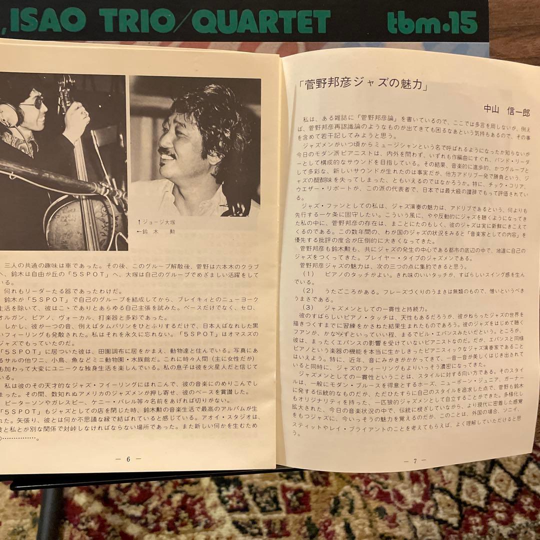 オリジナル　ブローアップ　鈴木勲　ジャズ　レコード　TBM 菅野邦彦